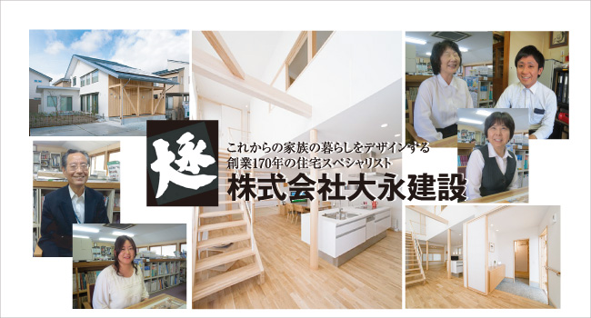 株式会社大永建設