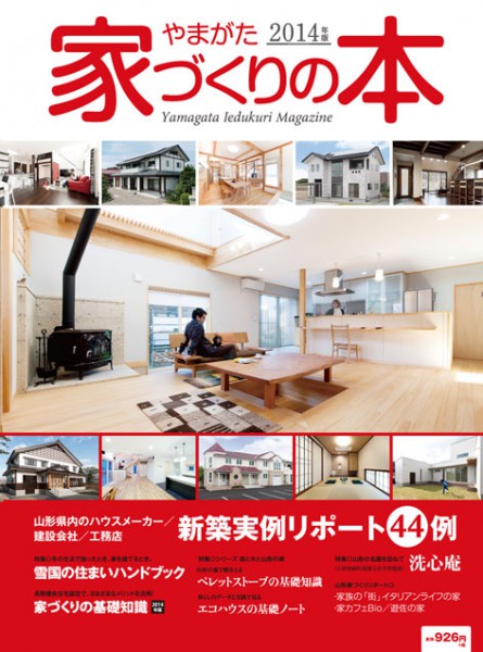 家づくりの本2014表紙_M