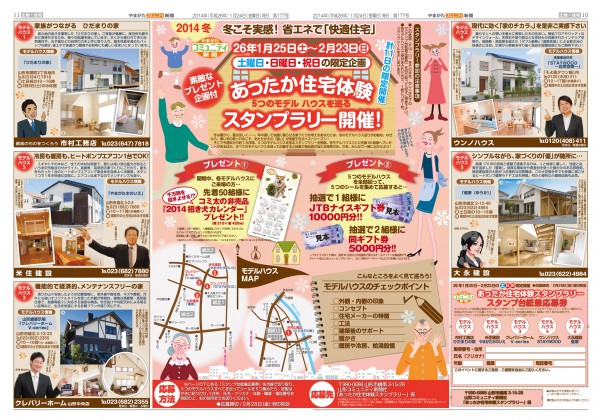 1月　住宅スタンプラリー紙面