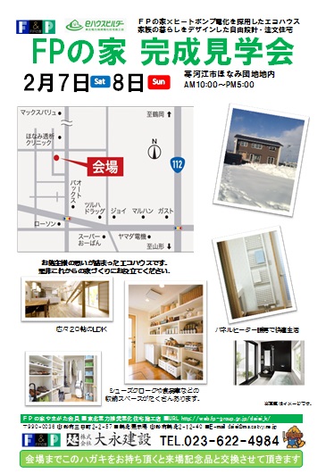 寒河江　鈴木様邸完成見学会