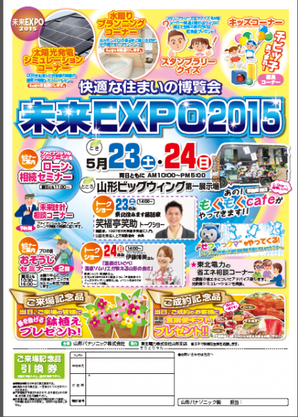 5月　未来EXPO　表