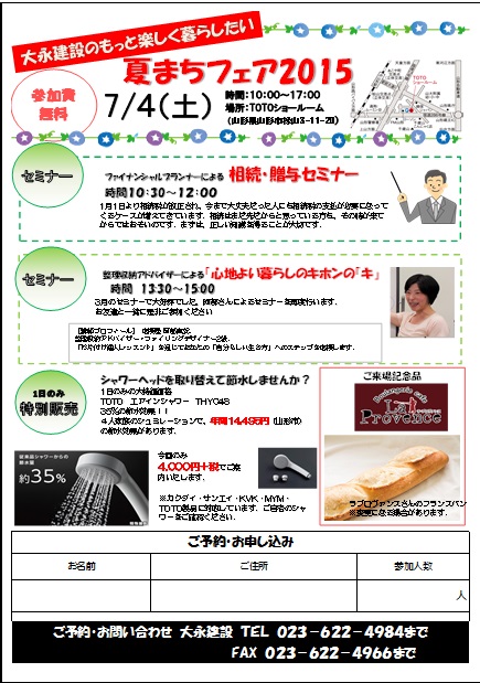 6月　夏まちフェア