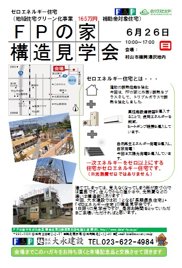 6月　構造見学会