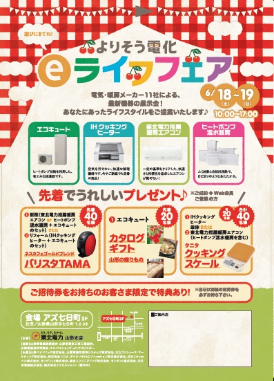 ６月　東電イベント　チラシ