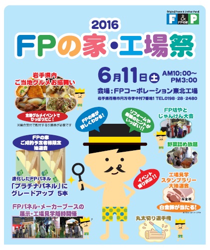 ５月　FP工場祭
