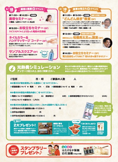 ６月　東電イベント　チラシ裏